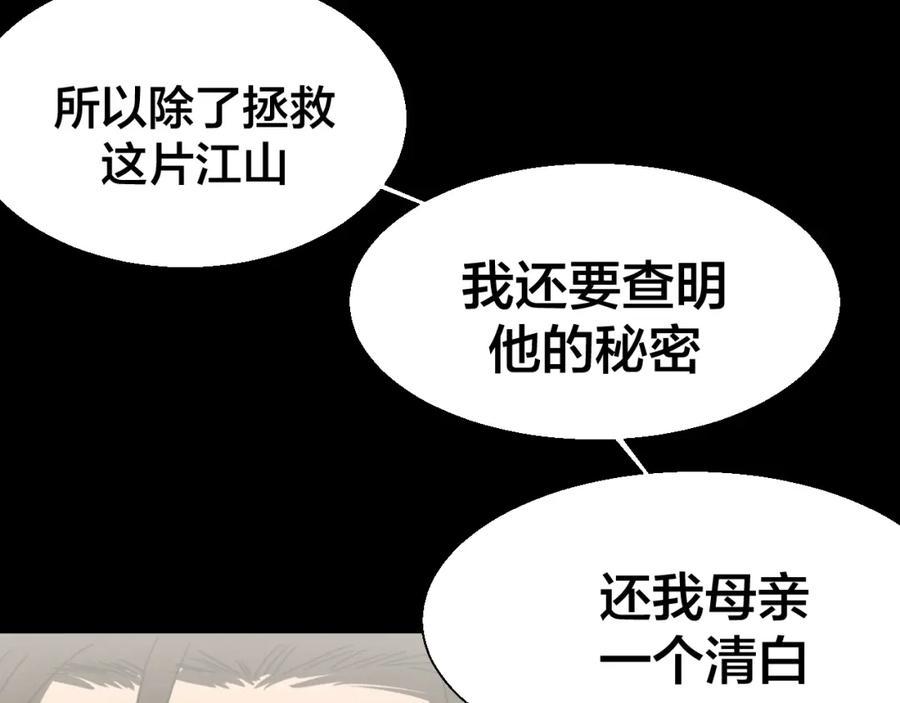 《别动！自己人》第21话 谈判 第91页