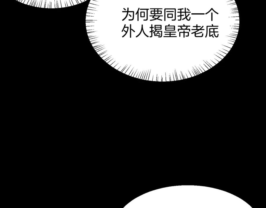 《别动！自己人》第21话 谈判 第88页