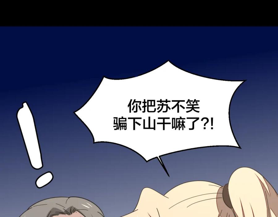 《别动！自己人》第21话 谈判 第118页