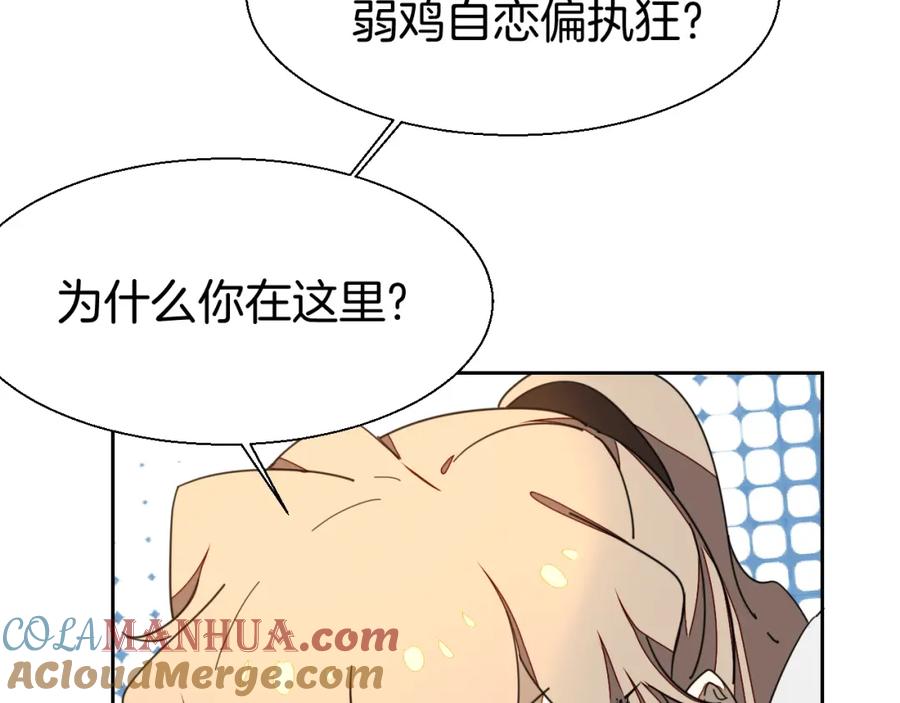 《别动！自己人》第21话 谈判 第37页