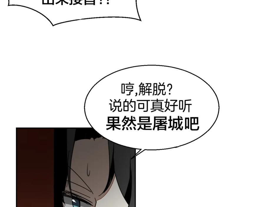 《别动！自己人》第22话 屠城前夕 第131页