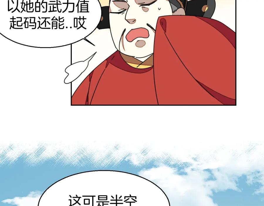 《别动！自己人》第22话 屠城前夕 第56页