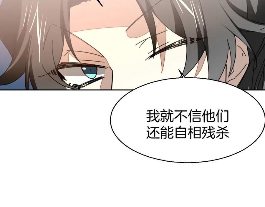 《别动！自己人》第22话 屠城前夕 第122页