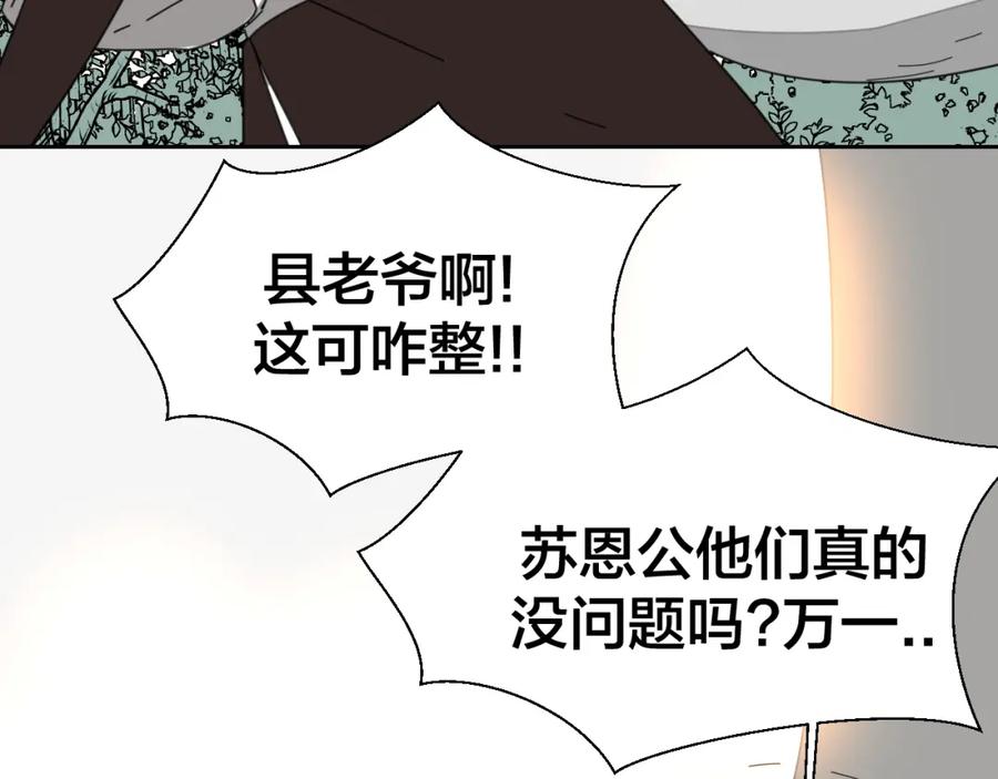 《别动！自己人》第22话 屠城前夕 第50页