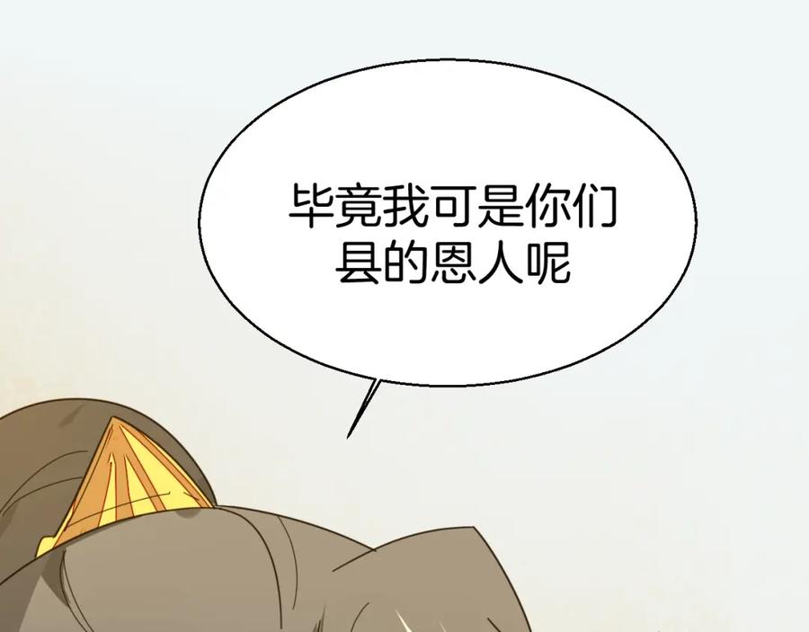 《别动！自己人》第22话 屠城前夕 第84页