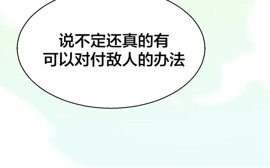 《别动！自己人》第22话 屠城前夕 第114页