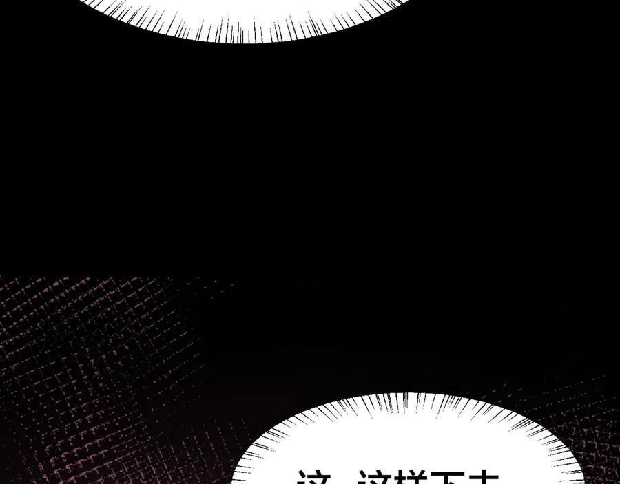 《别动！自己人》第22话 屠城前夕 第146页