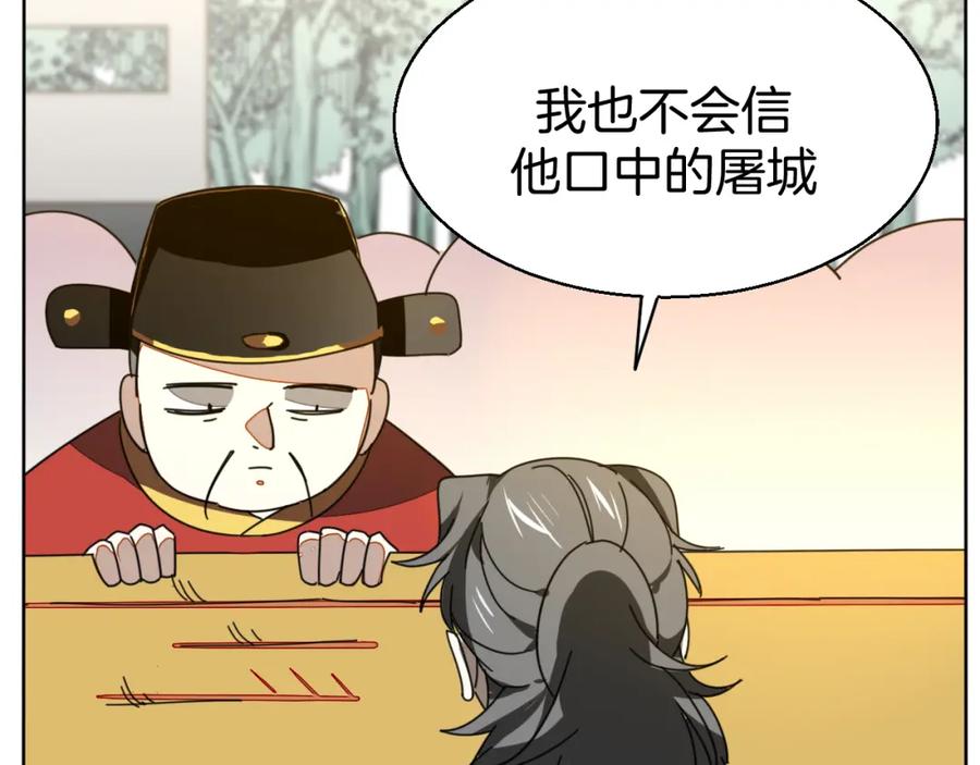 《别动！自己人》第22话 屠城前夕 第79页