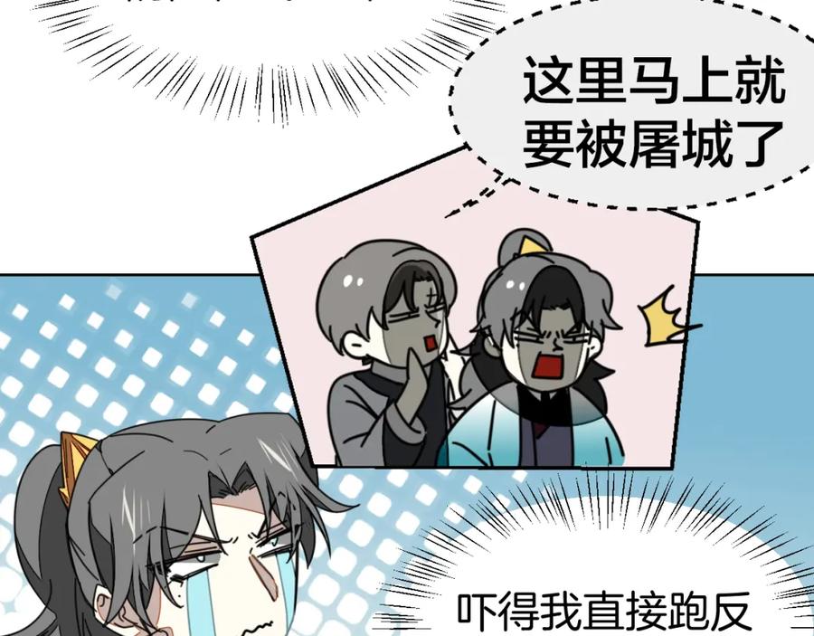 《别动！自己人》第22话 屠城前夕 第76页