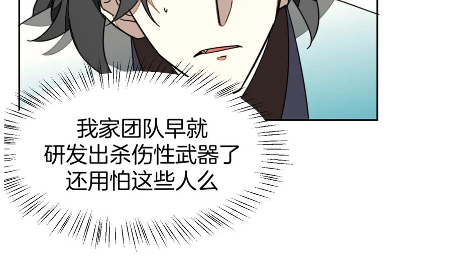 《别动！自己人》第22话 屠城前夕 第74页