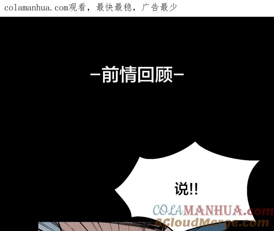 《别动！自己人》第22话 屠城前夕 第1页