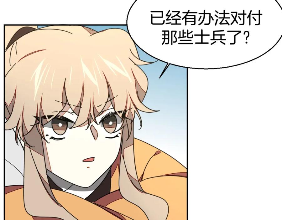 《别动！自己人》第22话 屠城前夕 第106页