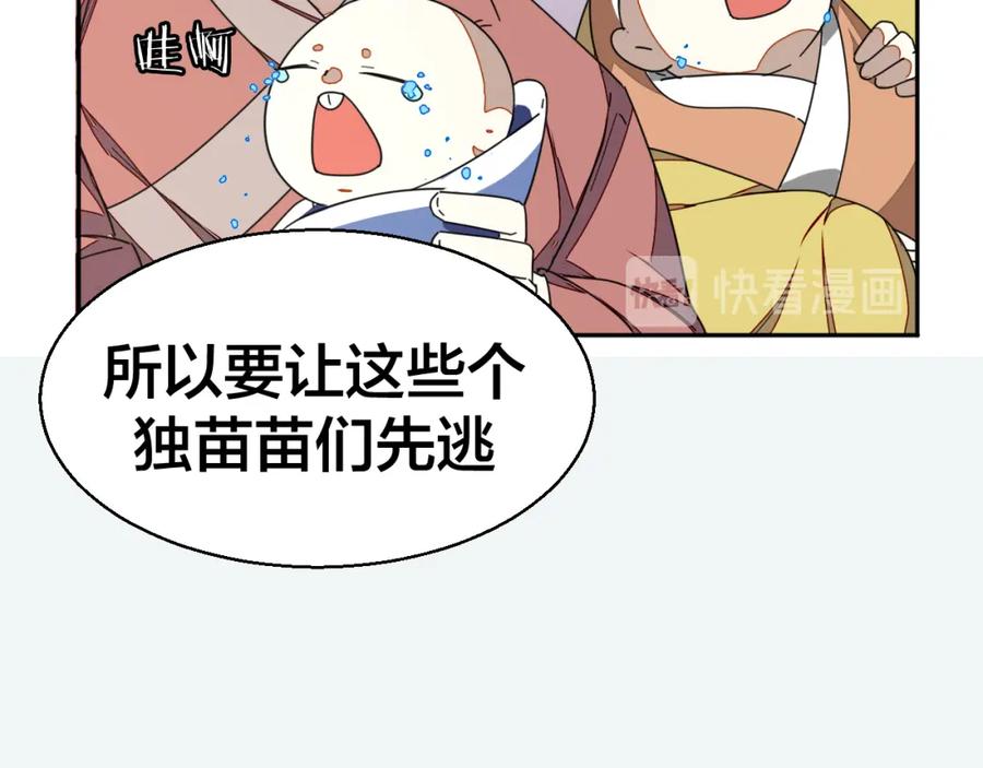 《别动！自己人》第22话 屠城前夕 第83页