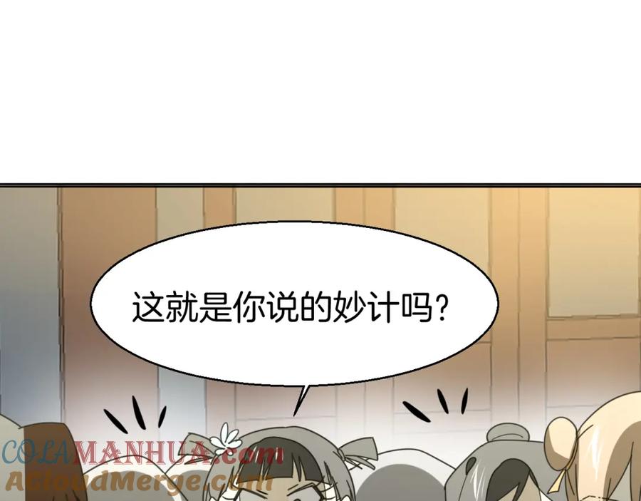 《别动！自己人》第22话 屠城前夕 第117页