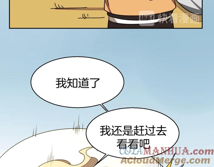 《别动！自己人》第22话 屠城前夕 第109页