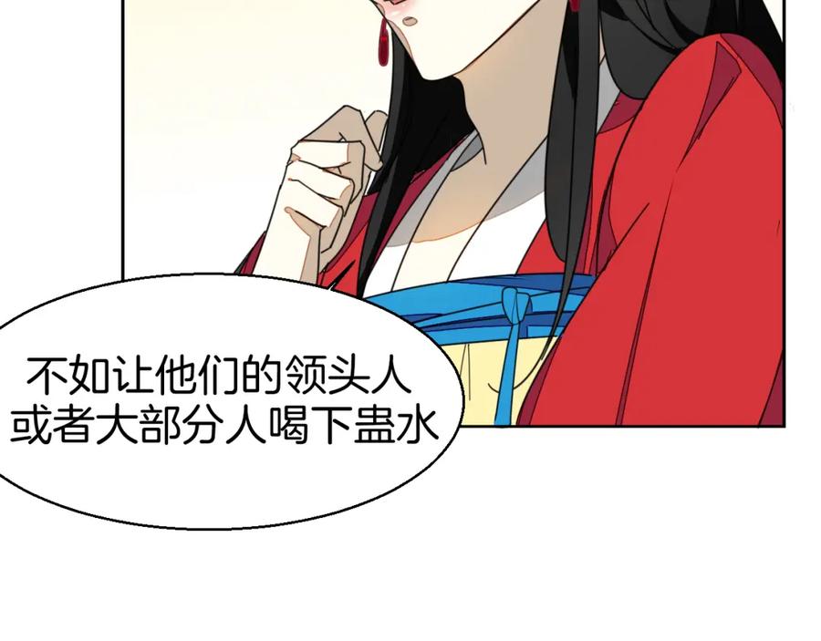 《别动！自己人》第22话 屠城前夕 第120页