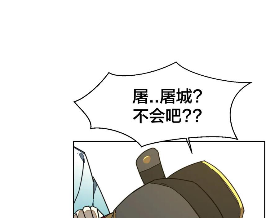 《别动！自己人》第22话 屠城前夕 第67页