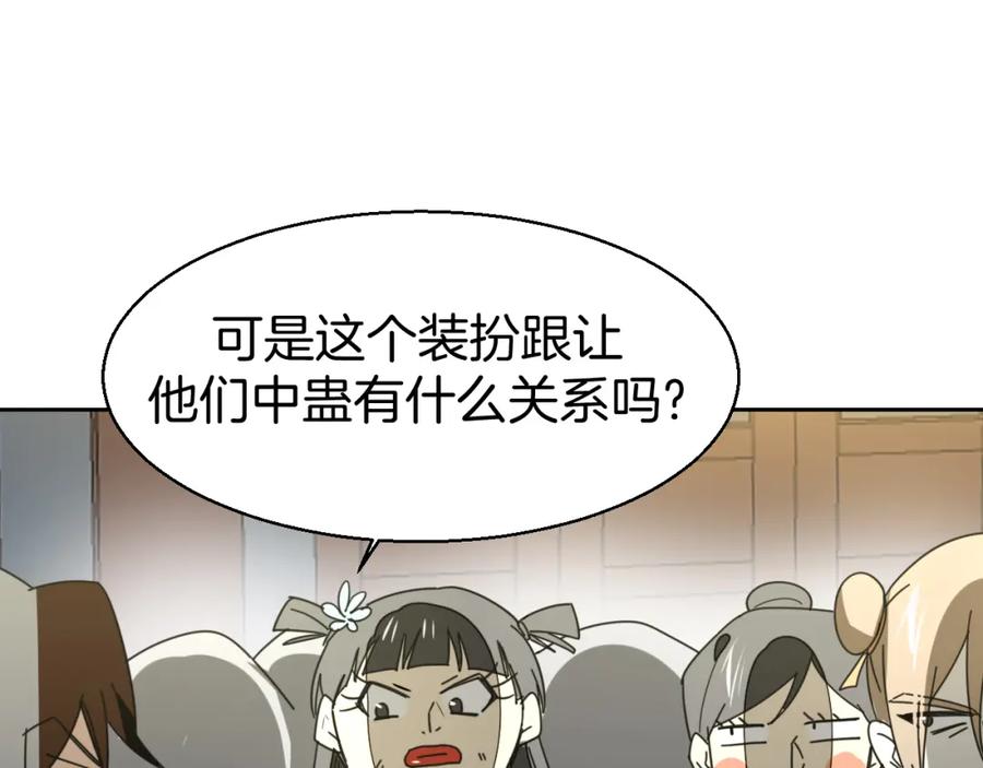 《别动！自己人》第22话 屠城前夕 第123页