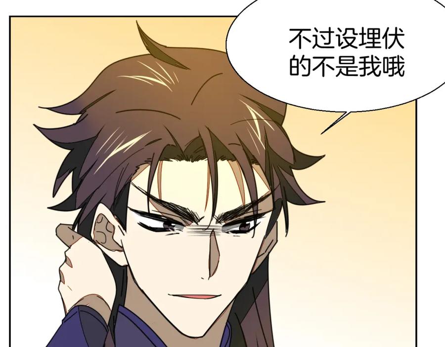 《别动！自己人》第22话 屠城前夕 第12页