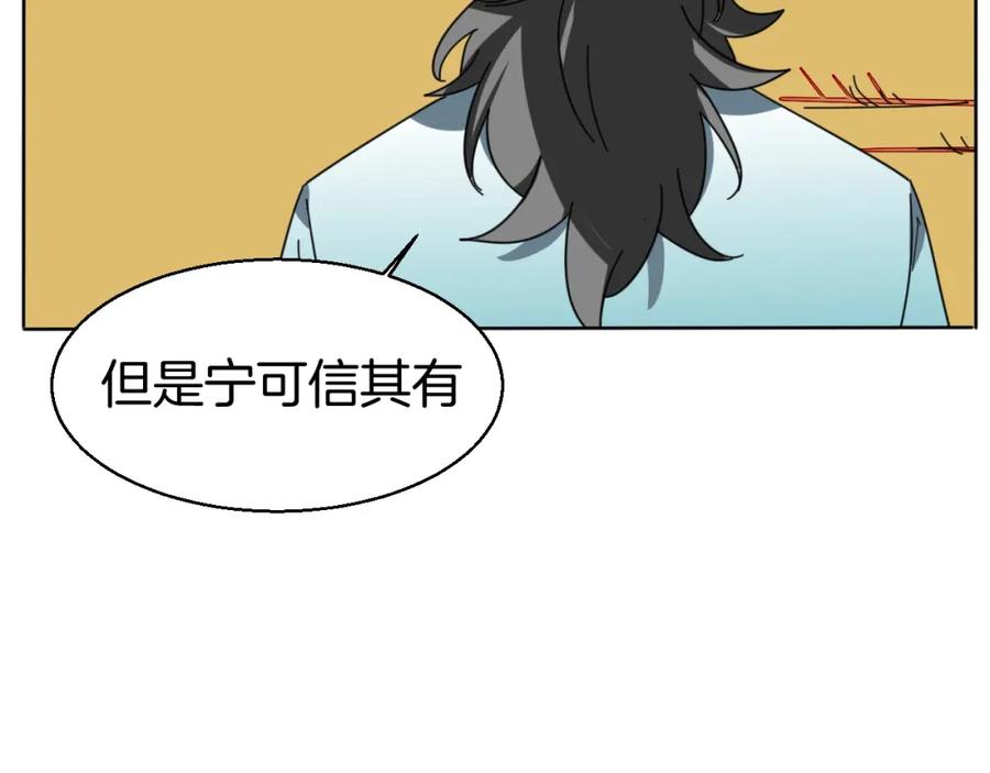 《别动！自己人》第22话 屠城前夕 第80页