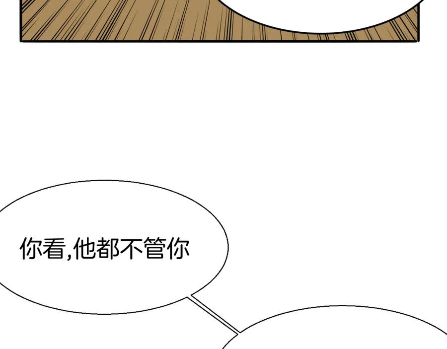 《别动！自己人》第22话 屠城前夕 第16页