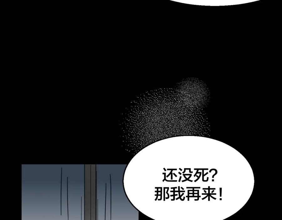 《别动！自己人》第23话 大战 第120页