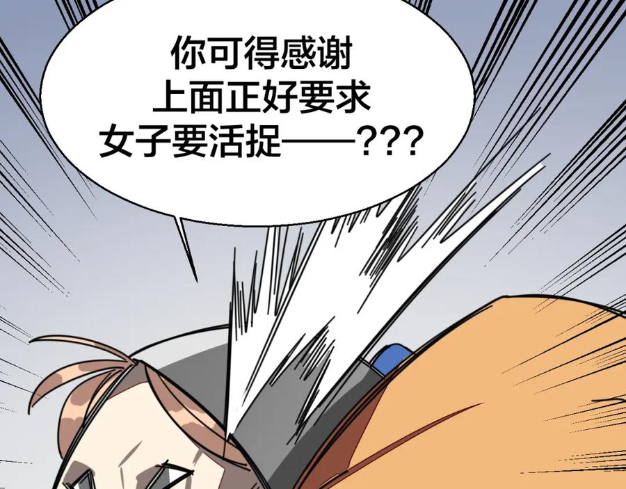 《别动！自己人》第23话 大战 第186页