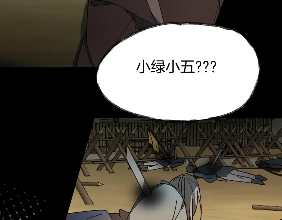 《别动！自己人》第23话 大战 第87页