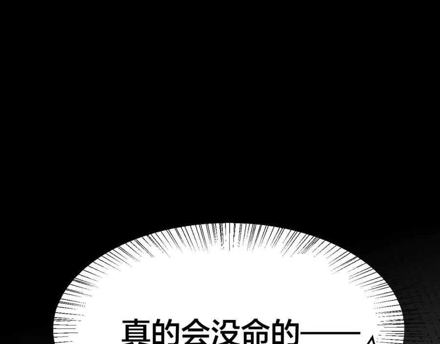 《别动！自己人》第23话 大战 第106页