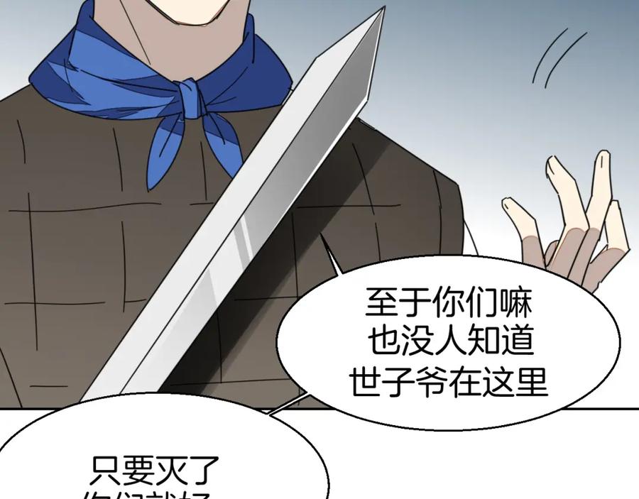 《别动！自己人》第23话 大战 第42页