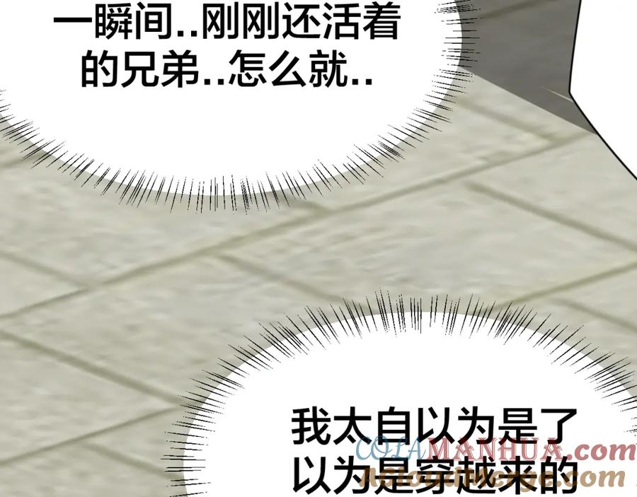 《别动！自己人》第23话 大战 第97页