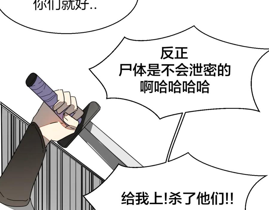 《别动！自己人》第23话 大战 第43页