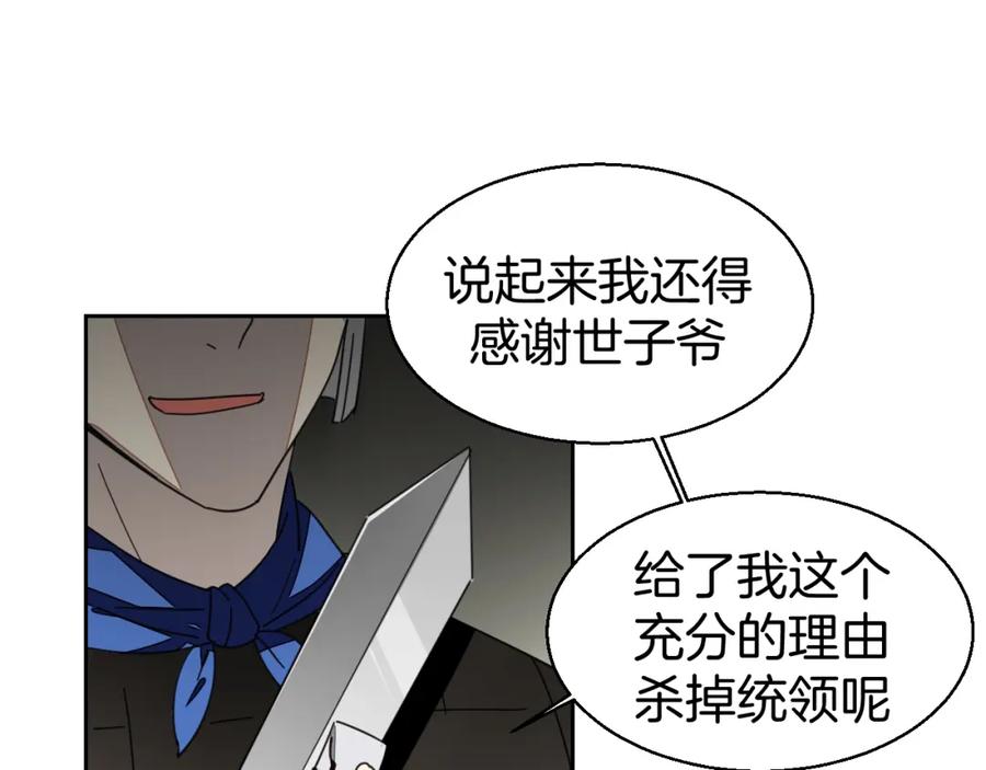 《别动！自己人》第23话 大战 第39页