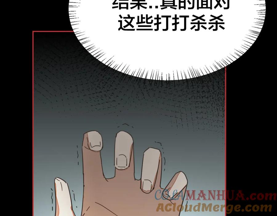 《别动！自己人》第23话 大战 第101页