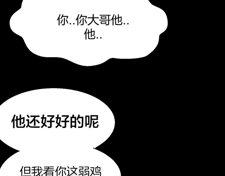 《别动！自己人》第24话 “屠城” 第12页