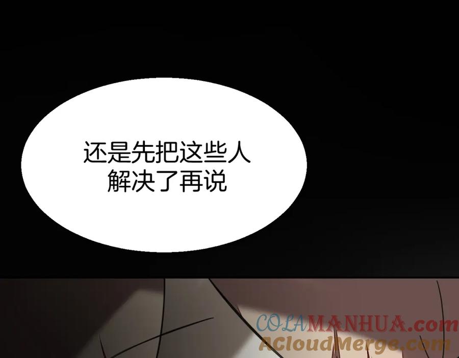 《别动！自己人》第24话 “屠城” 第117页