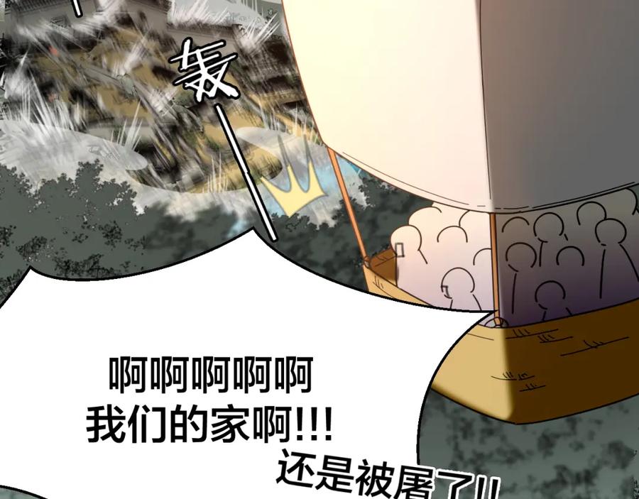 《别动！自己人》第24话 “屠城” 第152页