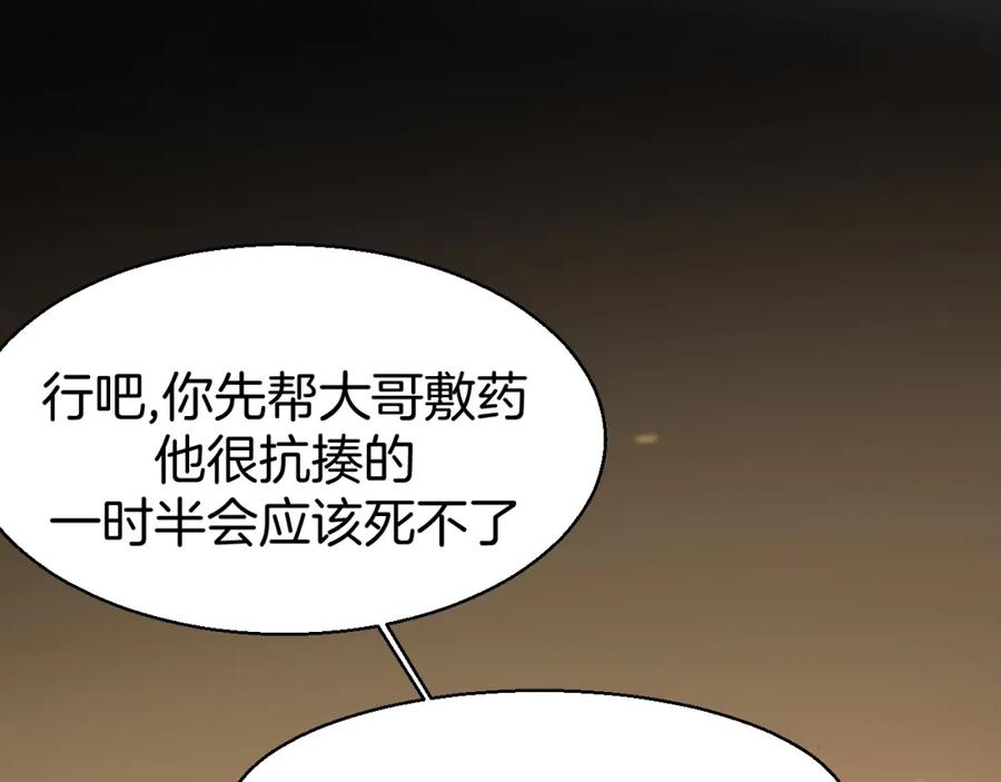 《别动！自己人》第24话 “屠城” 第15页