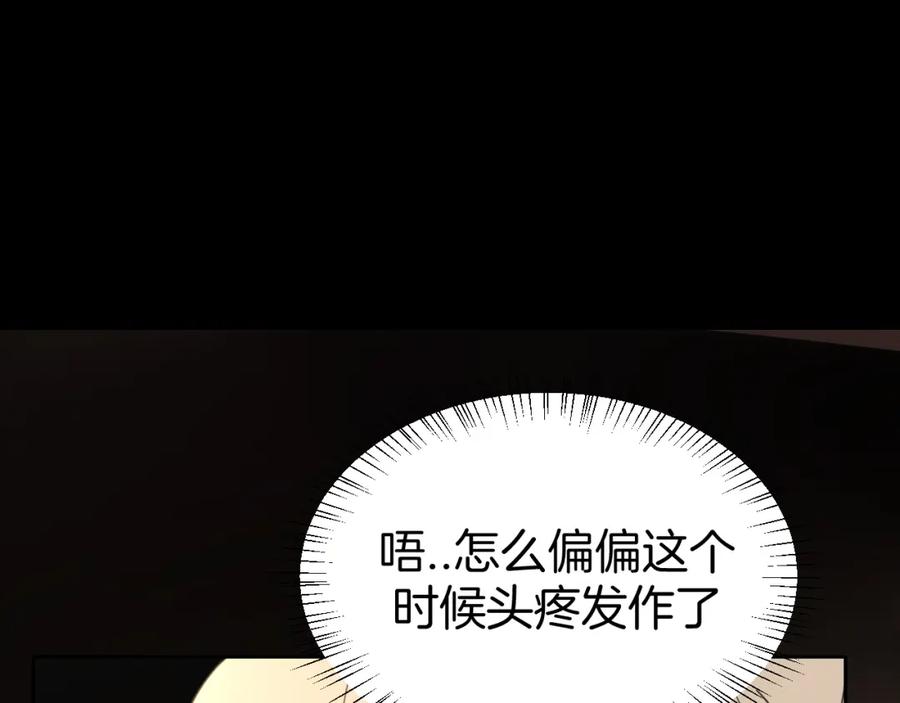 《别动！自己人》第24话 “屠城” 第88页