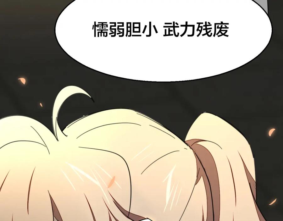 《别动！自己人》第24话 “屠城” 第23页