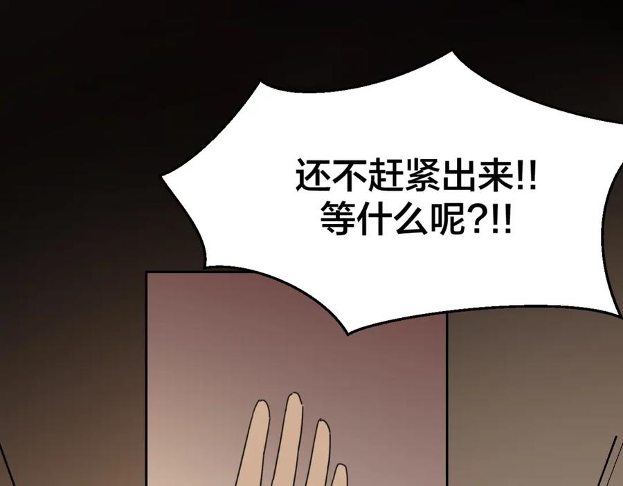 《别动！自己人》第24话 “屠城” 第75页