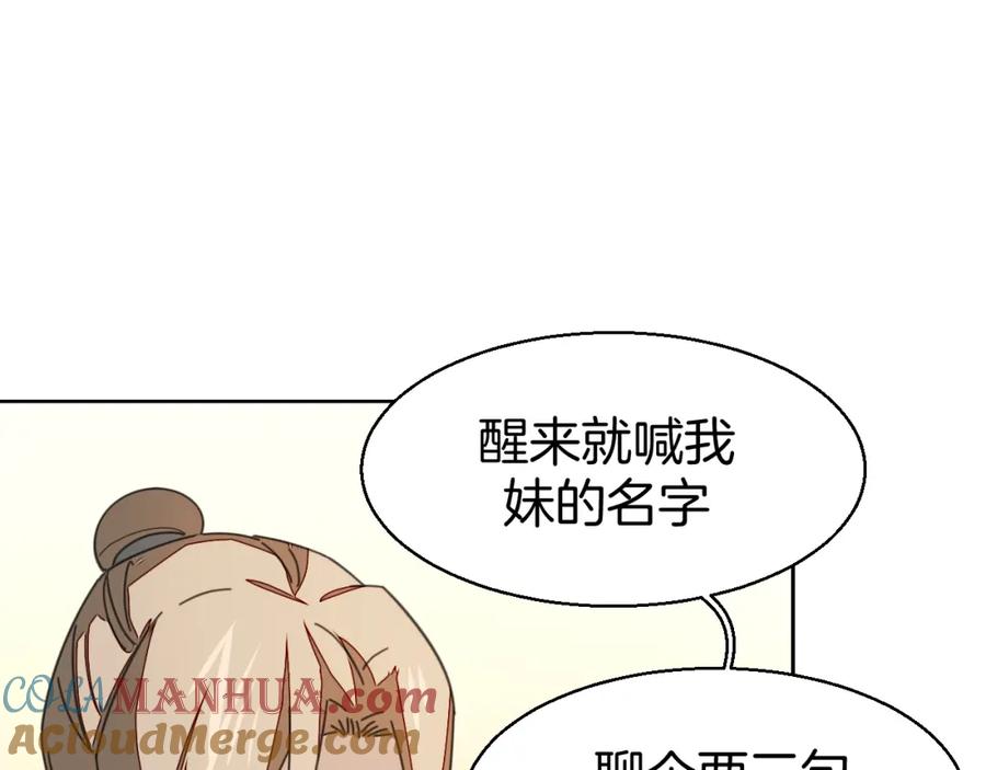 《别动！自己人》第25话 喜欢？ 第125页