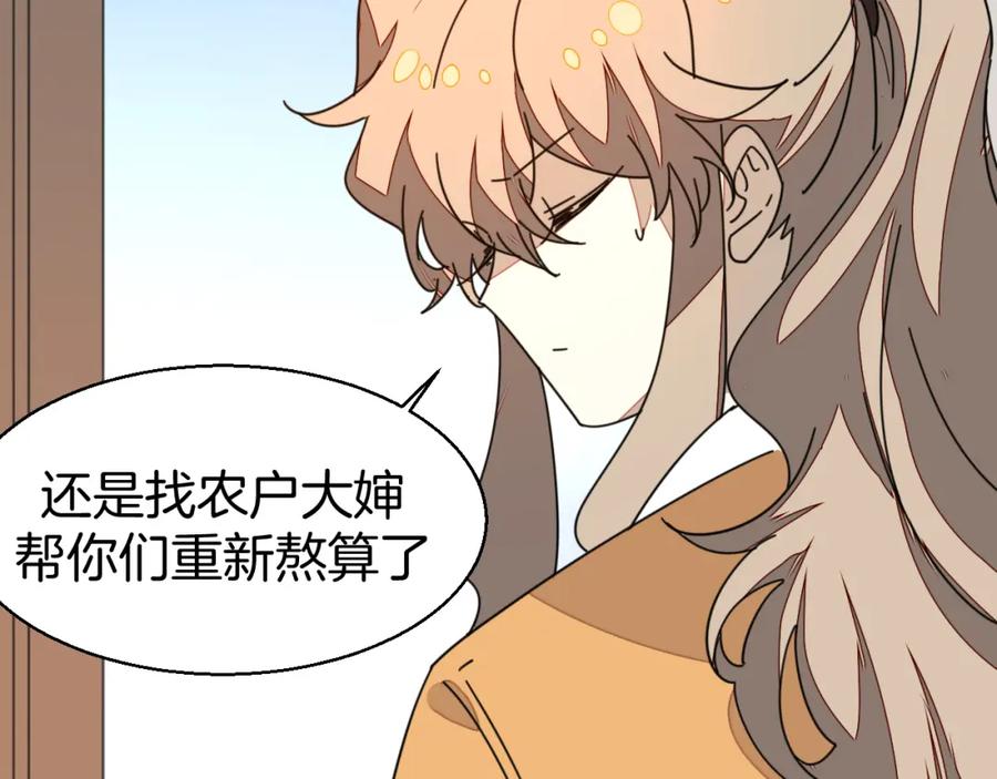 《别动！自己人》第25话 喜欢？ 第110页
