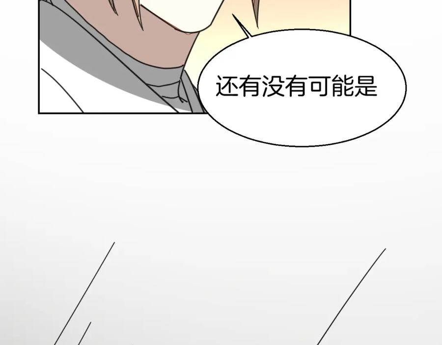 《别动！自己人》第25话 喜欢？ 第138页