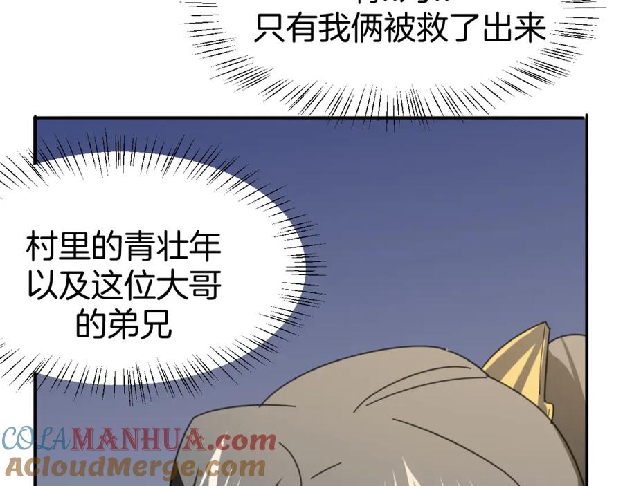 《别动！自己人》第25话 喜欢？ 第21页