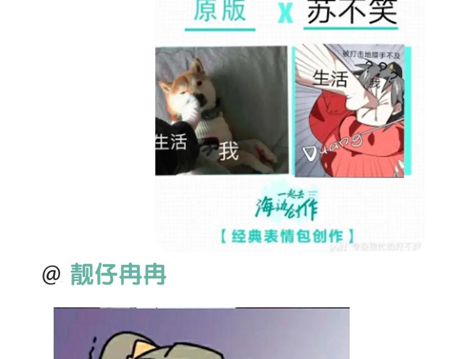《别动！自己人》第25话 喜欢？ 第146页