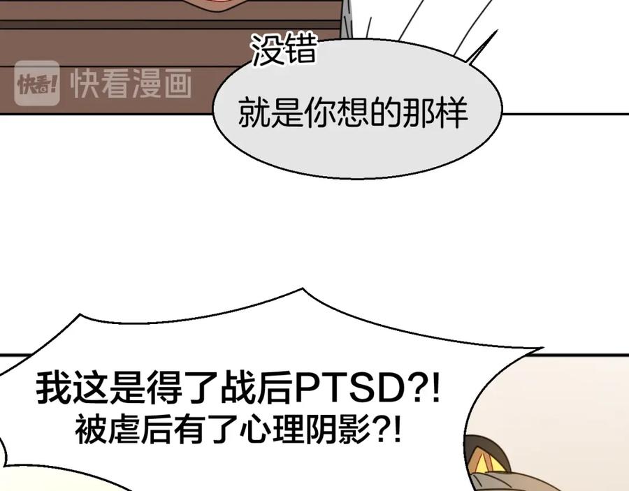 《别动！自己人》第25话 喜欢？ 第134页