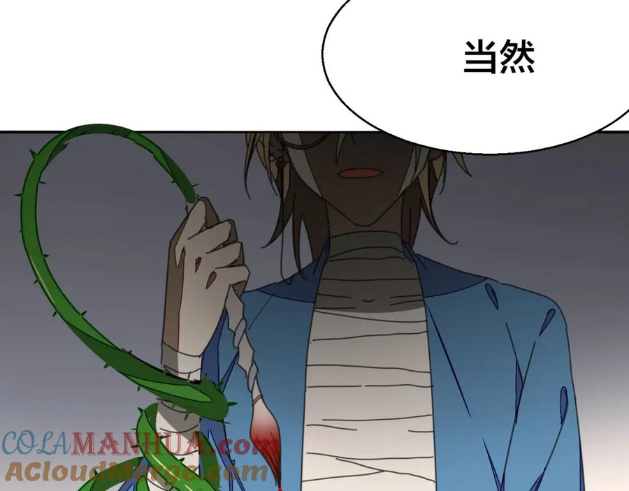 《别动！自己人》第25话 喜欢？ 第85页