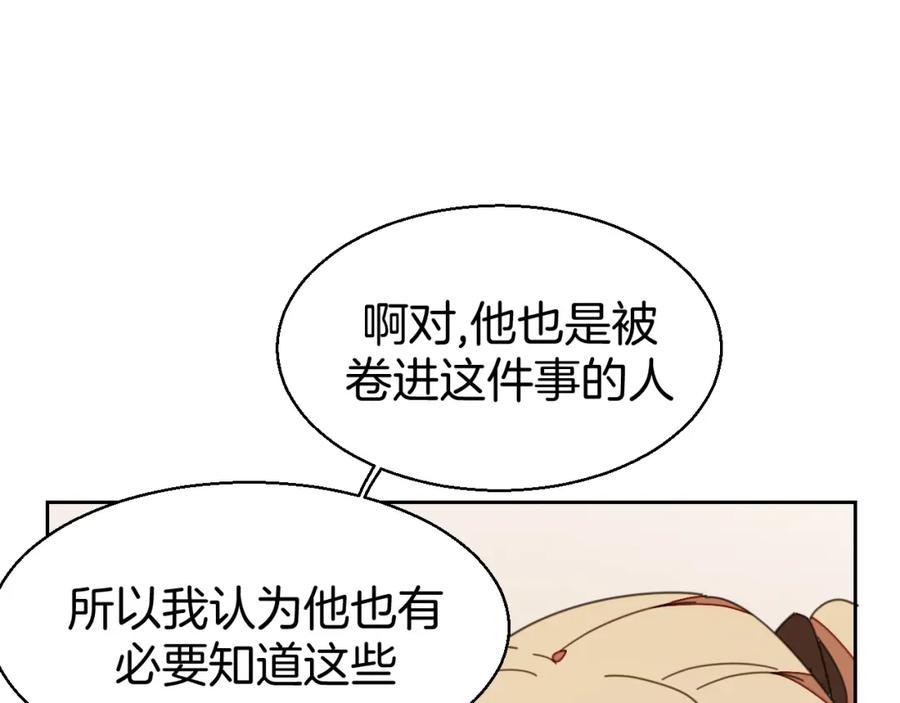 《别动！自己人》第25话 喜欢？ 第52页