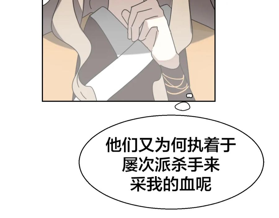 《别动！自己人》第25话 喜欢？ 第88页